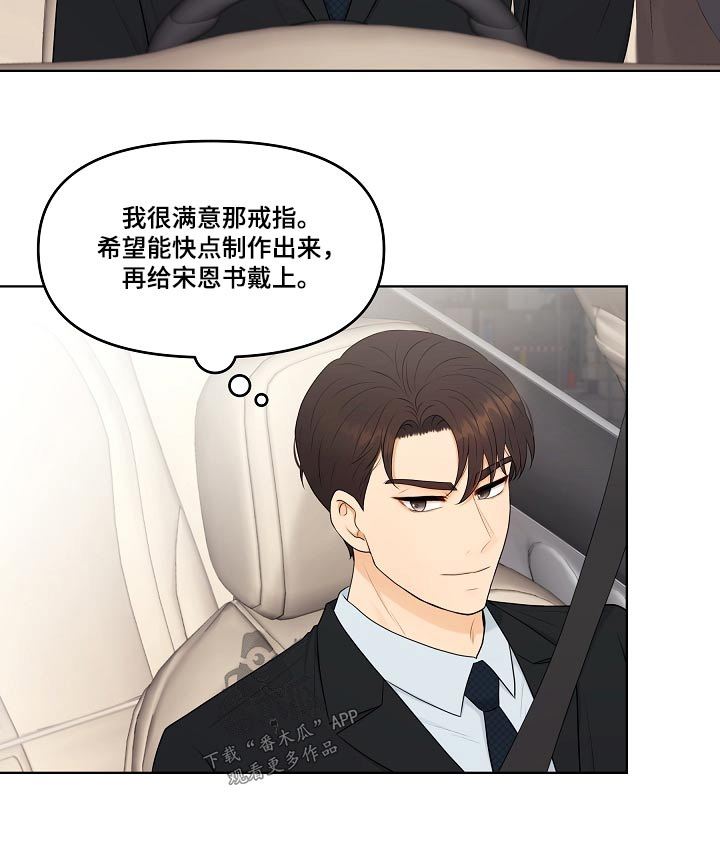 利益联结机制助农增收模式典型案例漫画,第66章：戒指2图