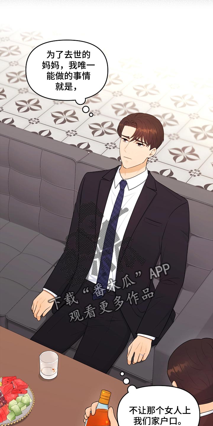 利益联姻漫画,第28章：都是我的错5图