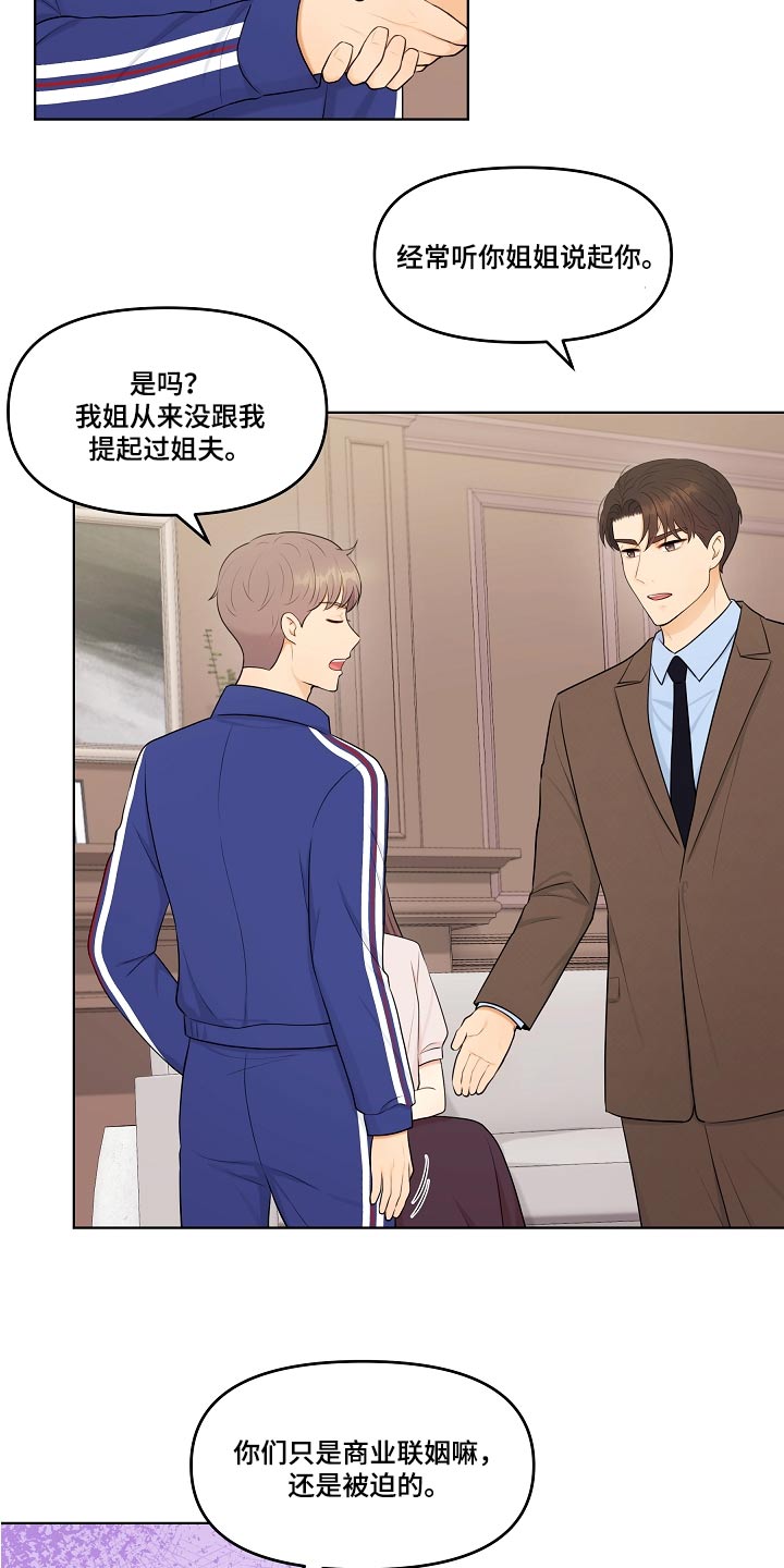 利益联姻的剧情漫画,第72章：直接3图