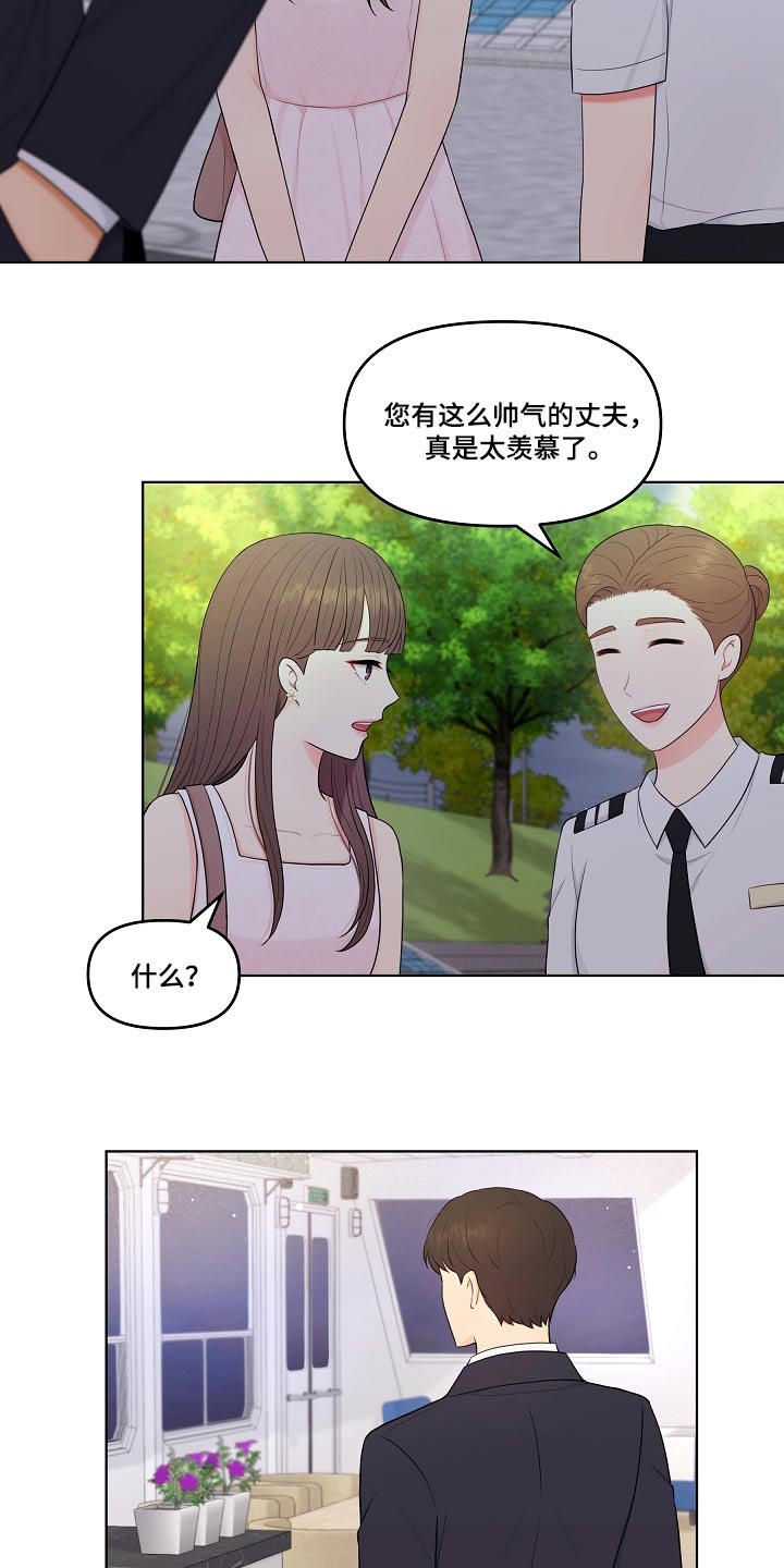 利益联姻的剧情漫画,第53章：租下1图