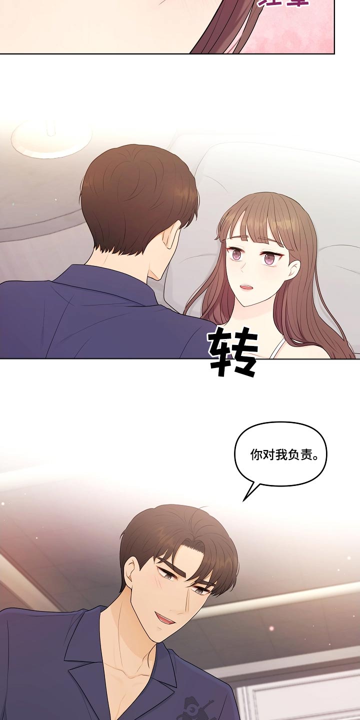 利益至上电视剧漫画,第91章：睡衣1图