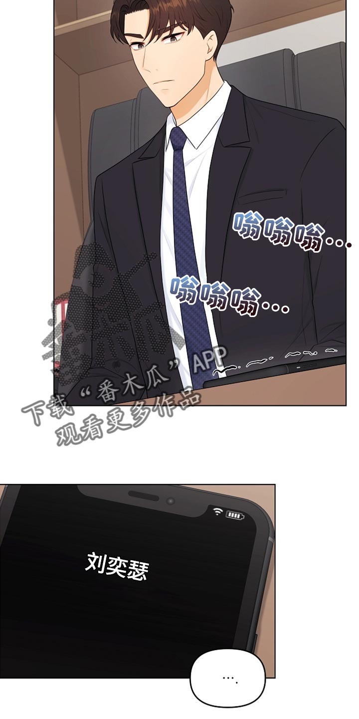 利益联姻漫画,第25章：很重要的事情4图