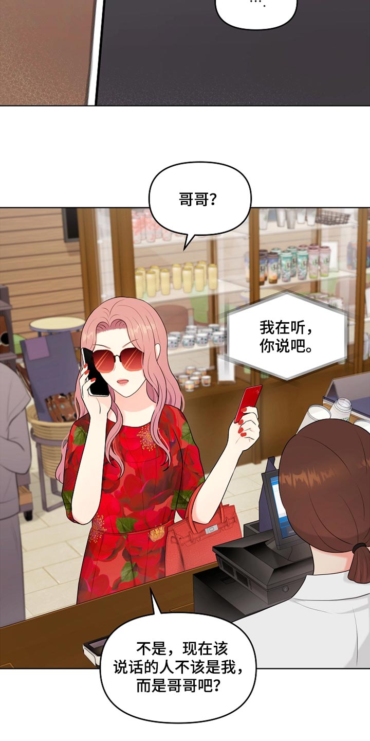 利益联姻漫画,第25章：很重要的事情1图