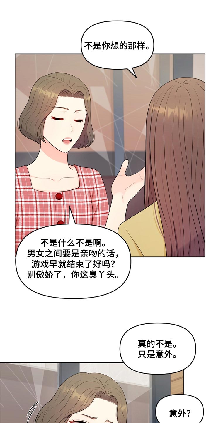 利益联结机制不到位漫画,第31章：生气2图