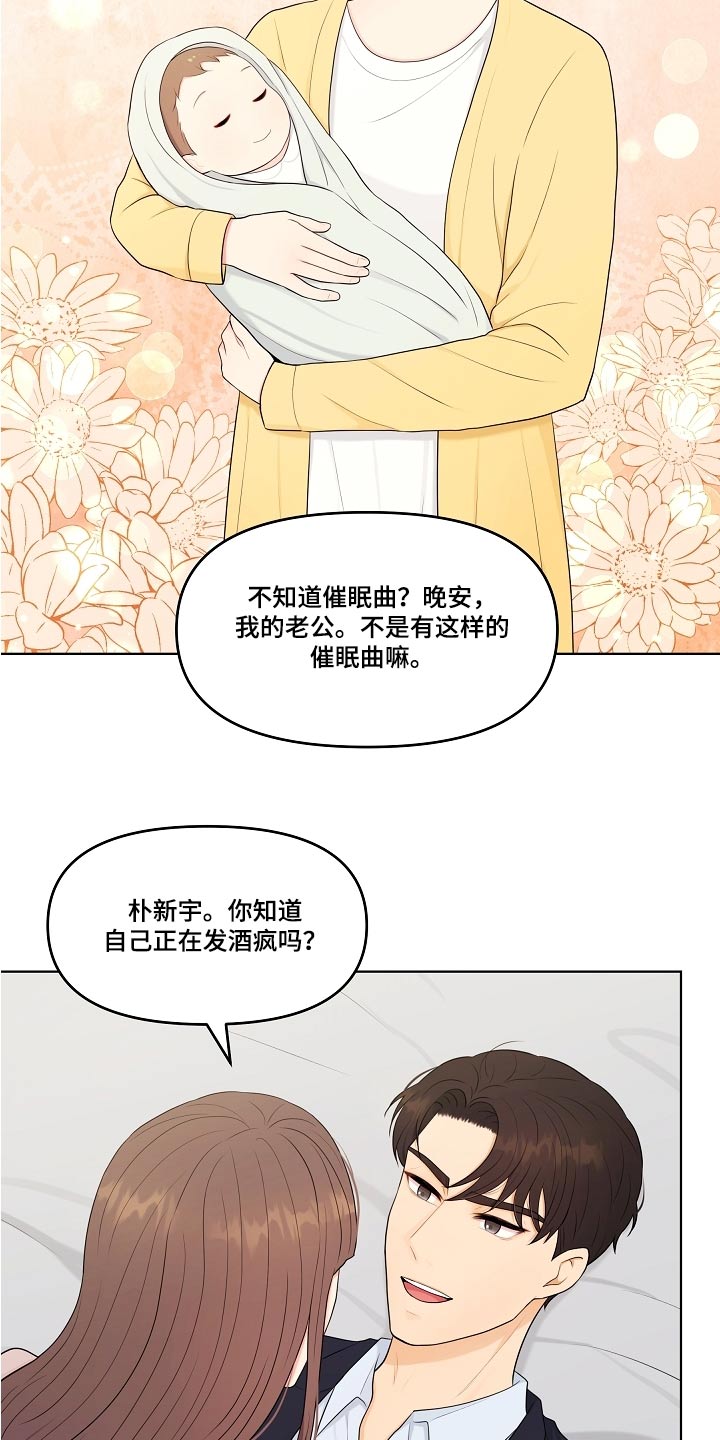 利益联姻新剧漫画,第59章：不会等太久1图