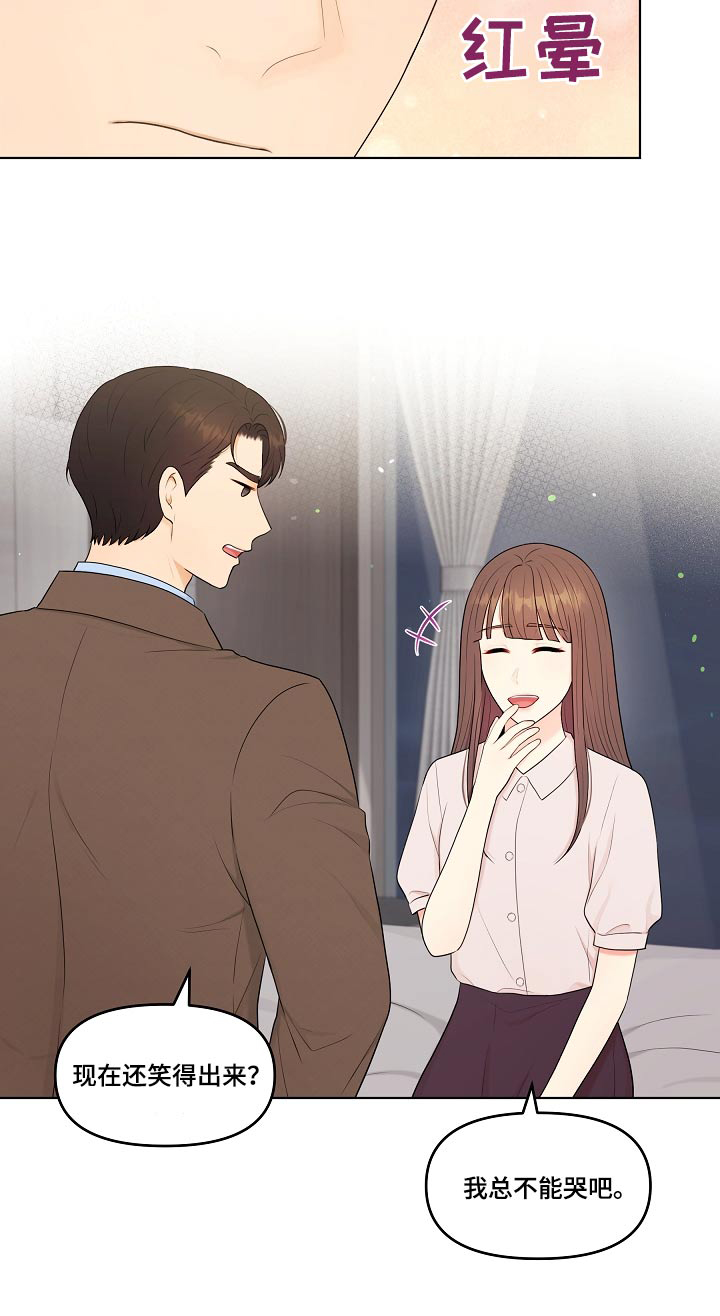 利益联结机制保底二次分红实施意见漫画,第76章：还是谢谢你2图