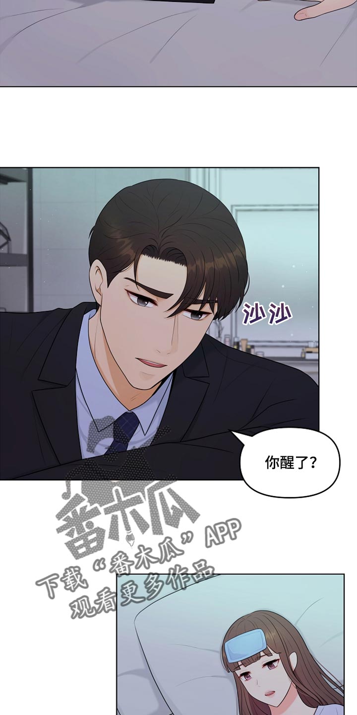 利益联姻漫画,第36章：做饭3图