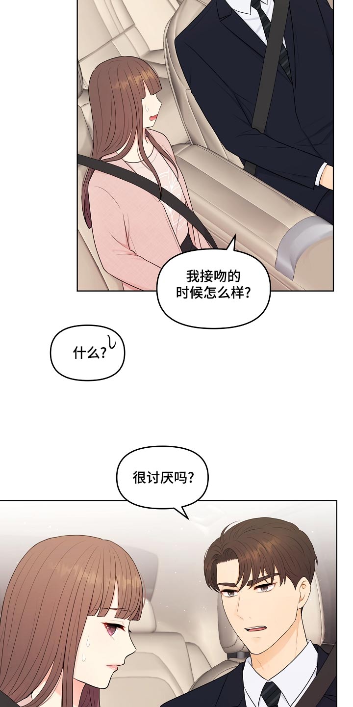 利益联姻漫画,第49章：不是失误1图