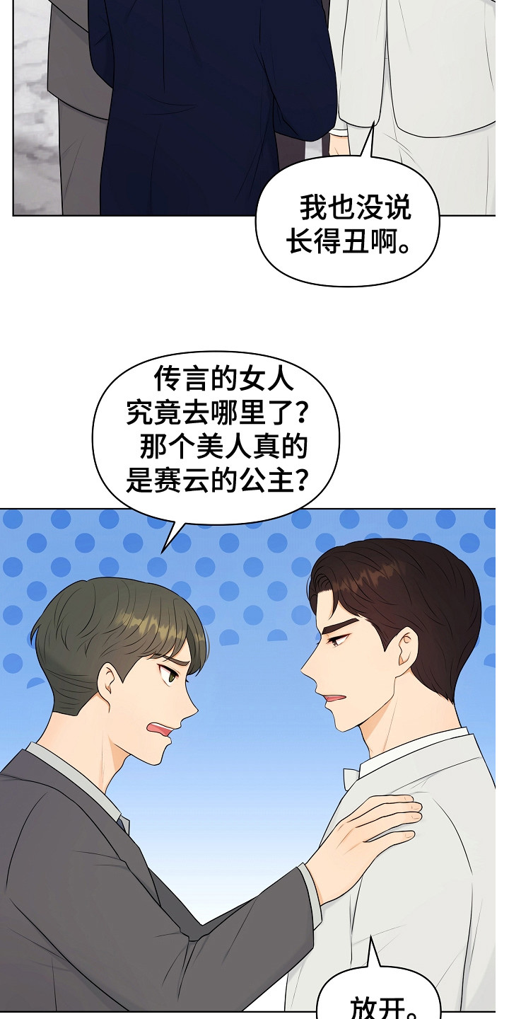 利益联姻什么意思漫画,第18章：婚礼4图