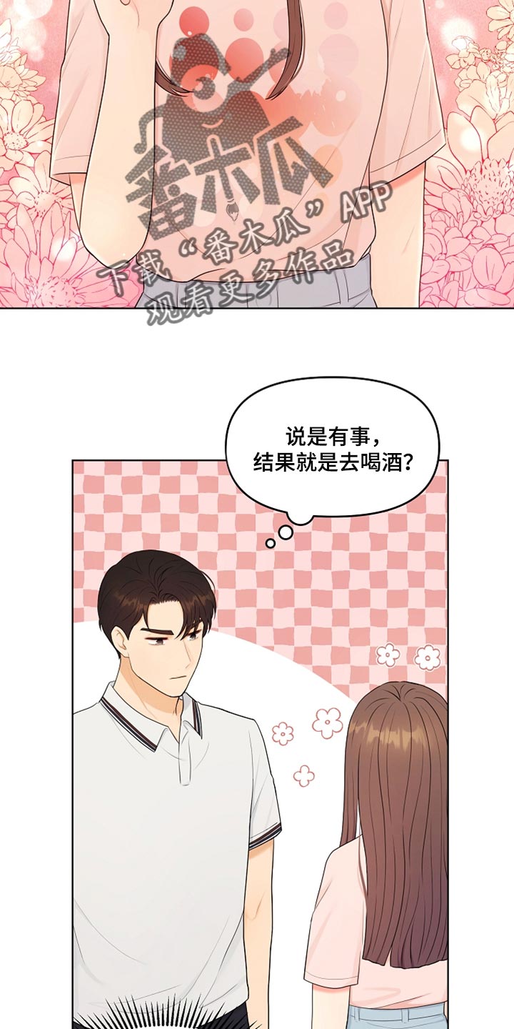 利益联姻漫画,第38章：一起喝酒2图
