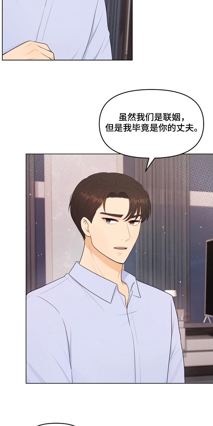 利益联姻漫画,第37章：自由的感觉5图