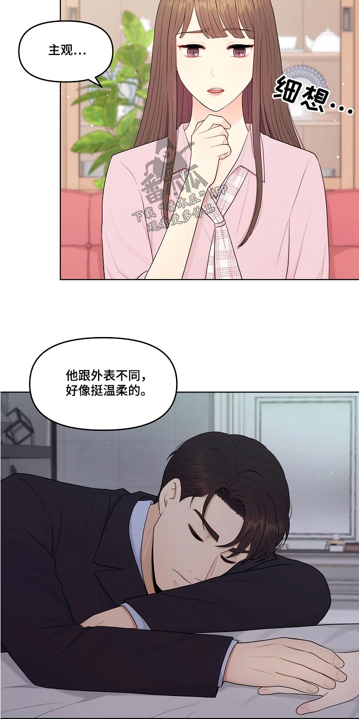 利益联姻漫画,第56章：不排斥4图