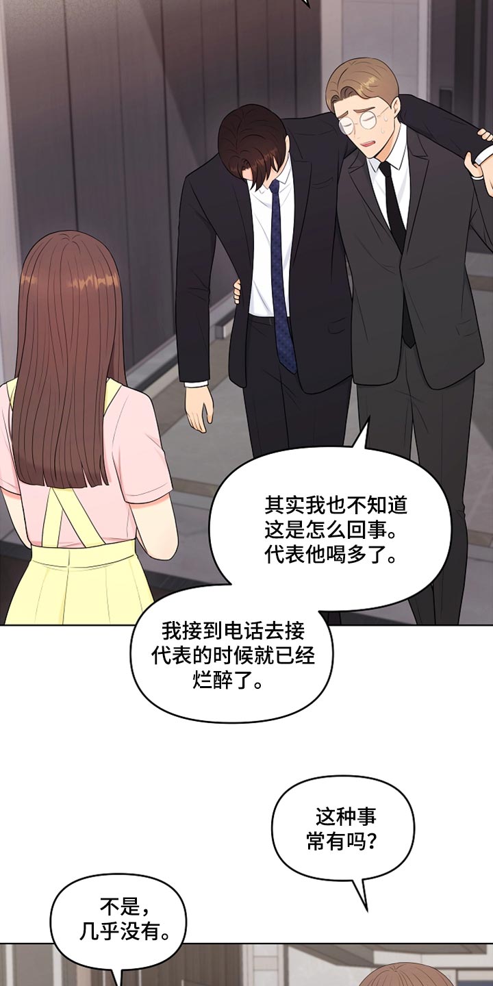利益联姻漫画,第29章：酒醉3图
