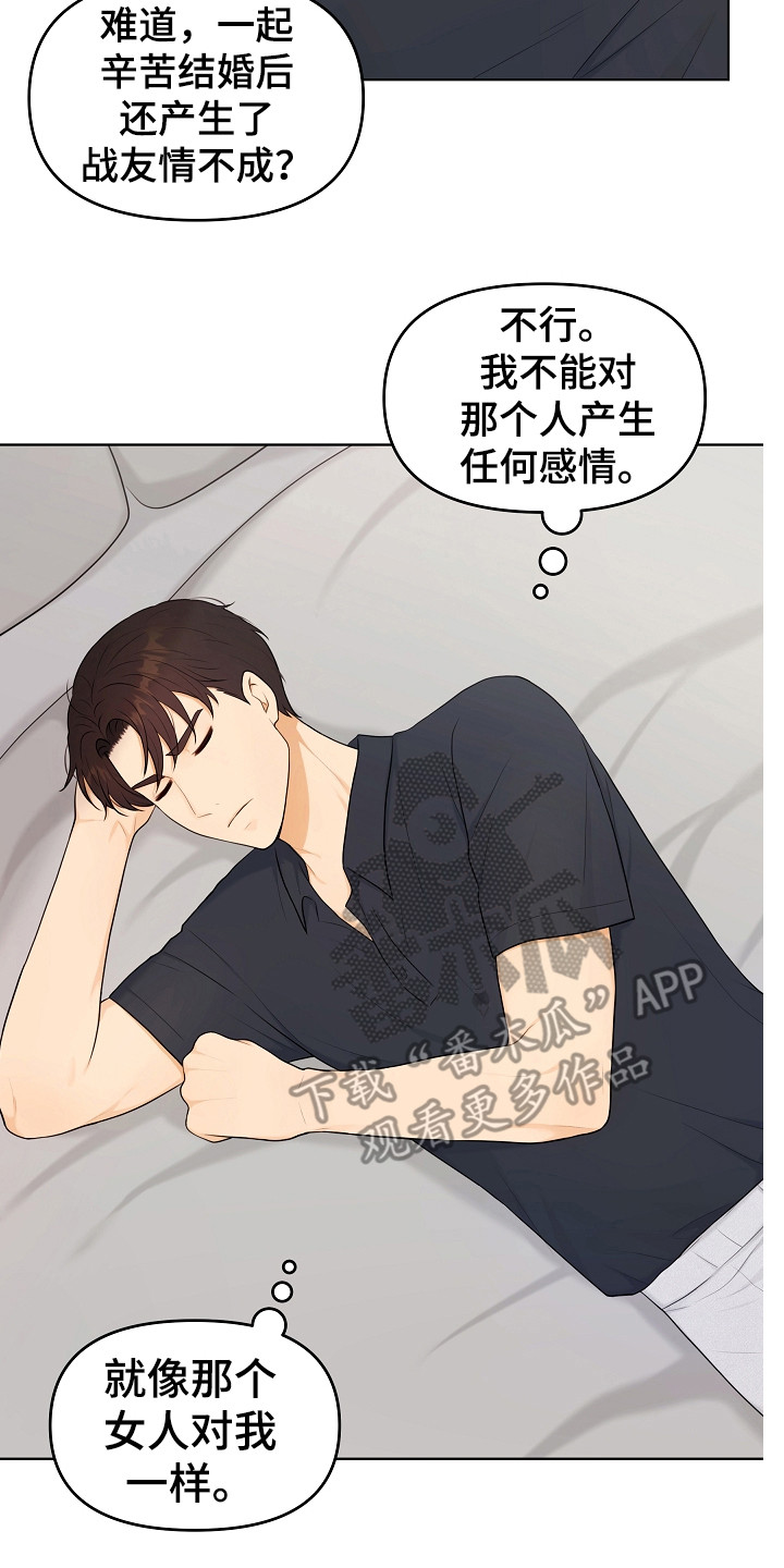 利益联结实施方案漫画,第19章：辛苦了4图