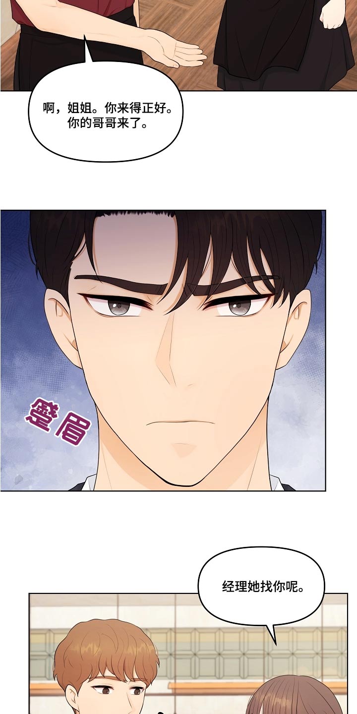 利益联姻漫画,第64章：难道2图