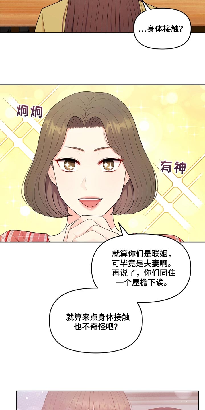 利益联姻漫画,第31章：生气2图