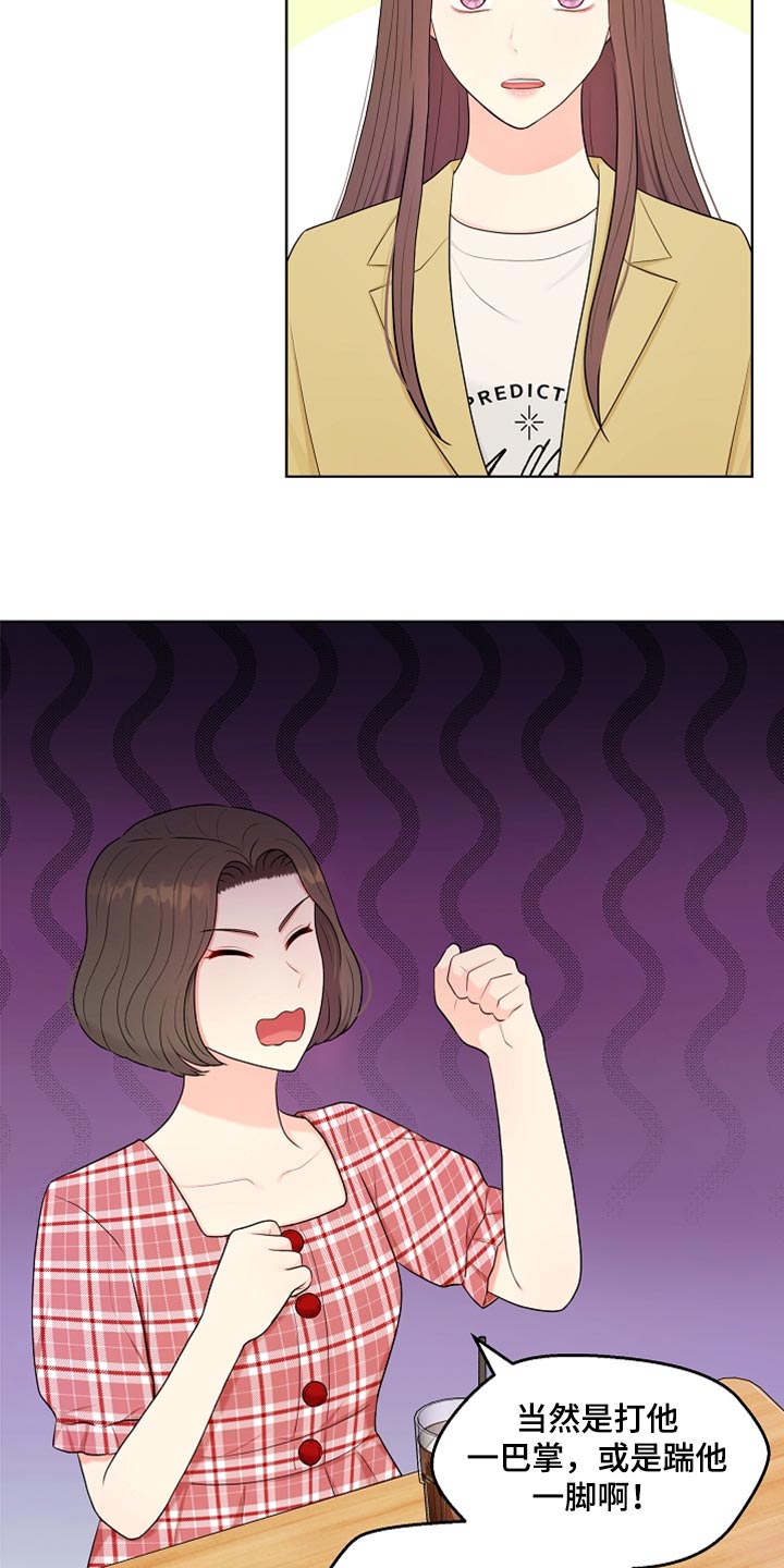 利益联姻漫画,第32章：兼职3图