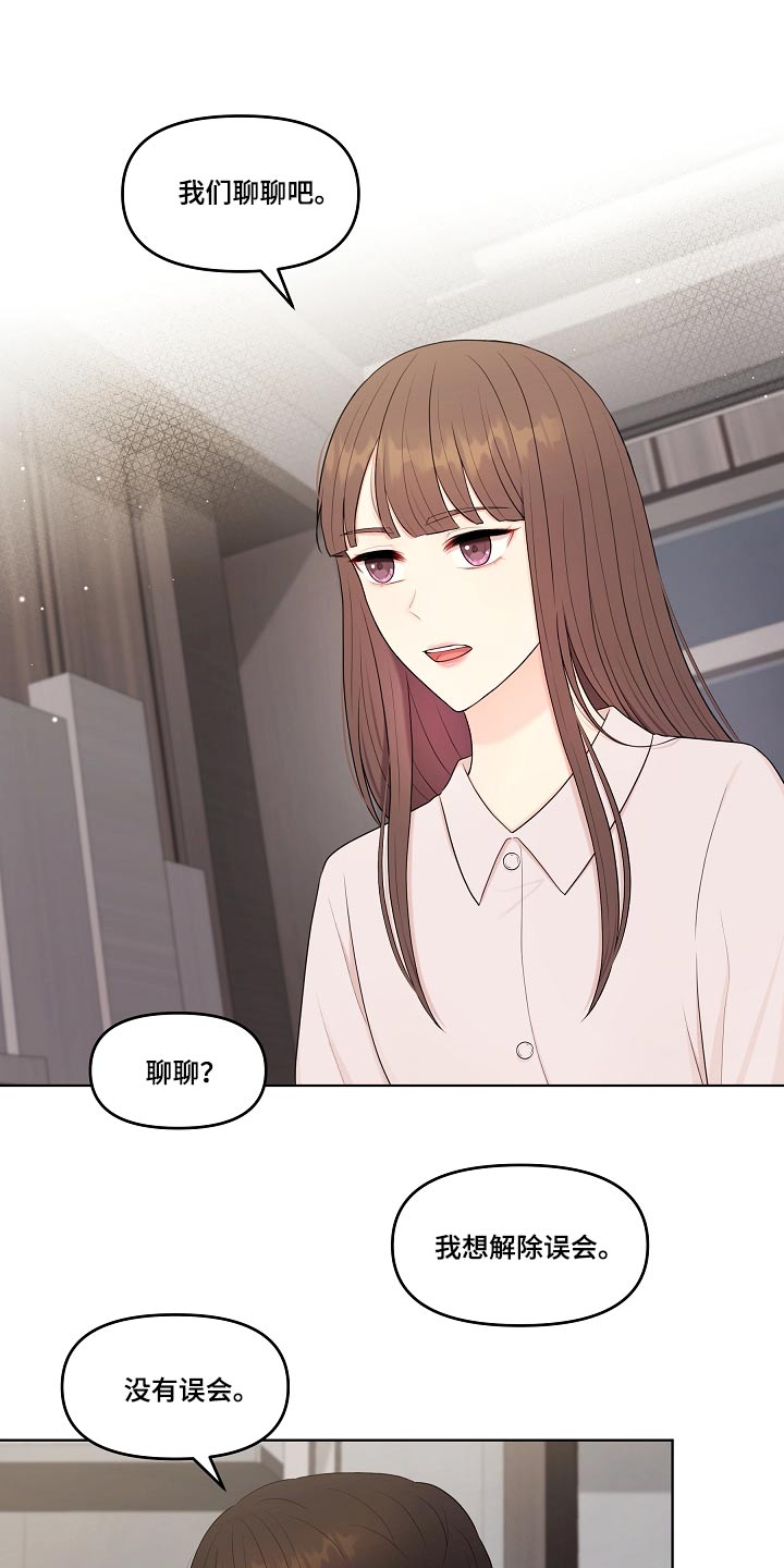 利益联姻先婚后爱的古言漫画,第77章：误会什么3图