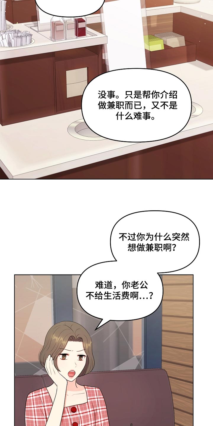 利益联姻的剧情漫画,第32章：兼职4图