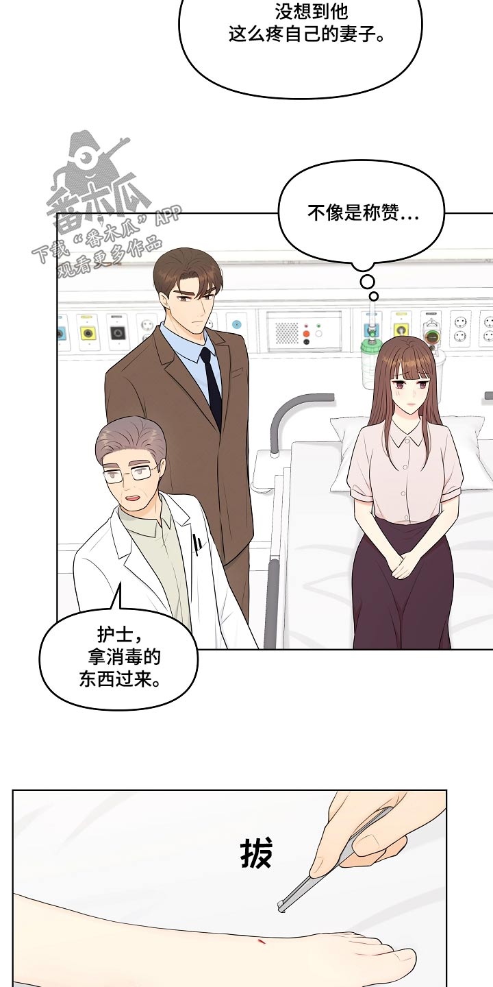 利益联姻漫画,第74章：医院1图