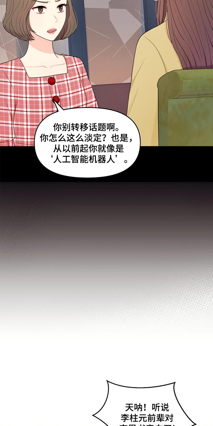 利益联姻漫画,第32章：兼职1图