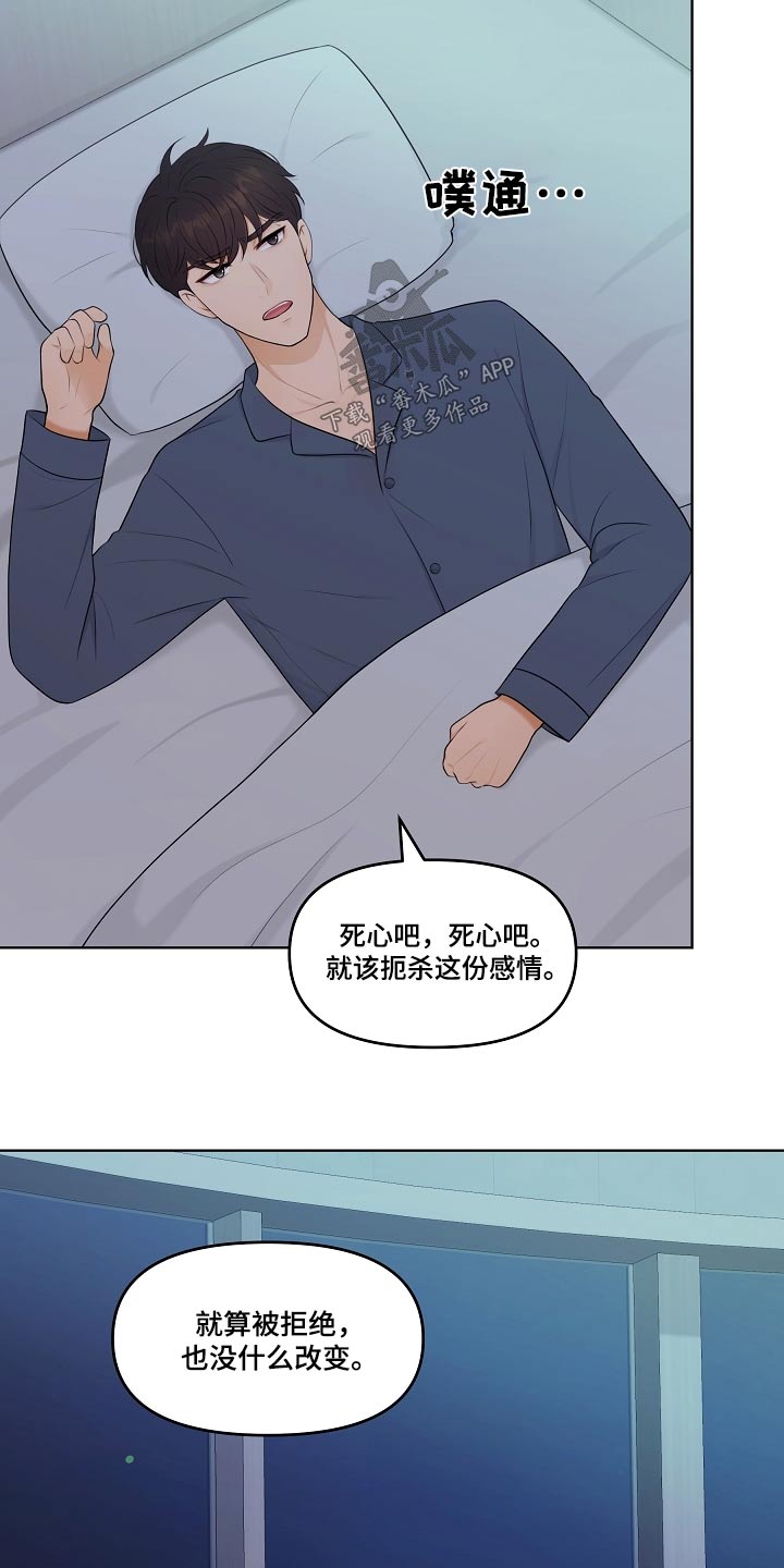 利益联姻漫画,第69章：丈夫4图