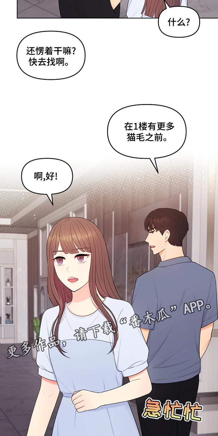 利益联姻剧情分析漫画,第44章：贴膏药4图