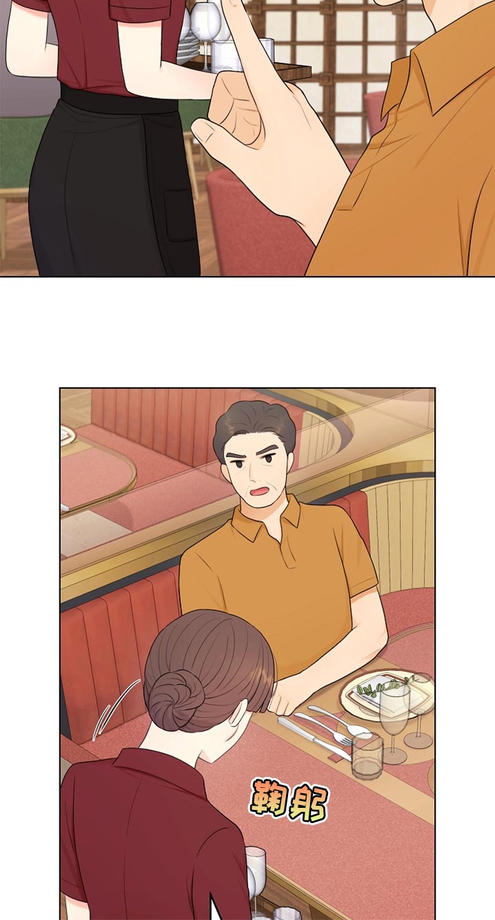 利益联姻漫画,第33章：真心道歉3图