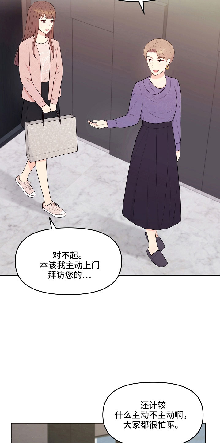 利益联结机制实现情况怎么写漫画,第46章：对我很好4图