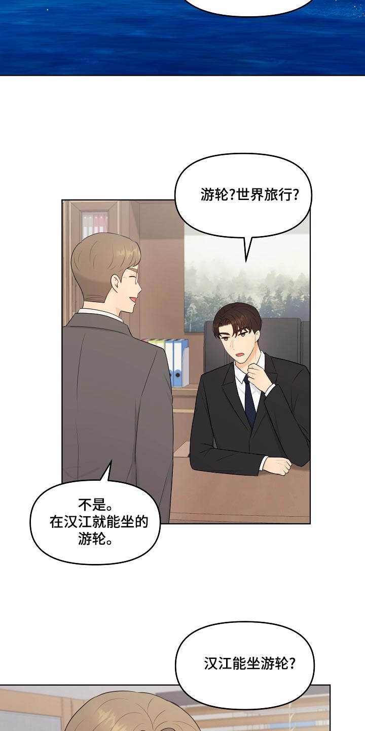 利益联姻漫画,第51章：有话要说5图