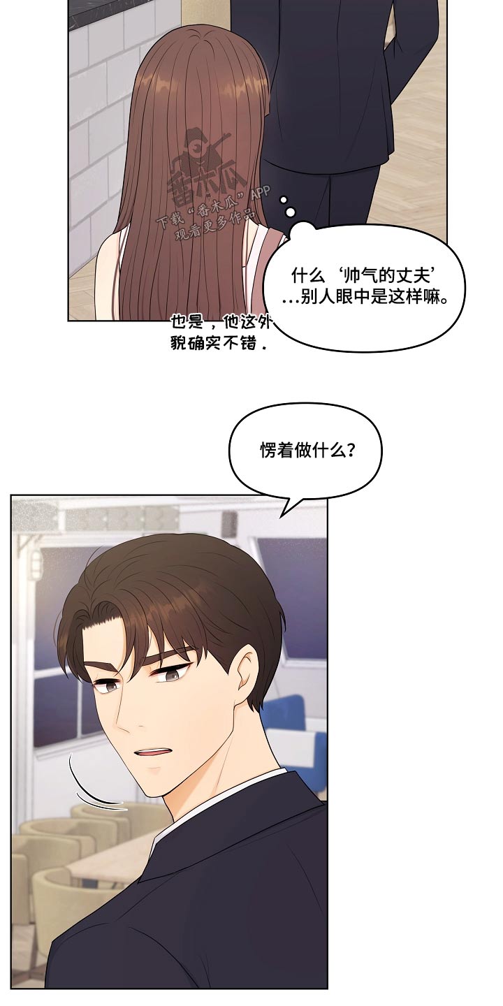 利益联姻的剧情漫画,第53章：租下2图
