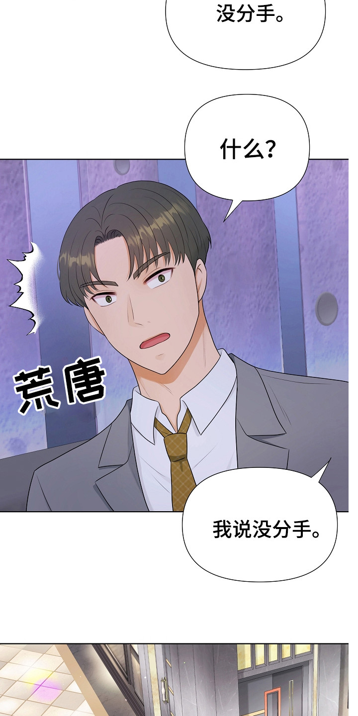 利益联结机制保底二次分红实施意见漫画,第2章：单身派对3图