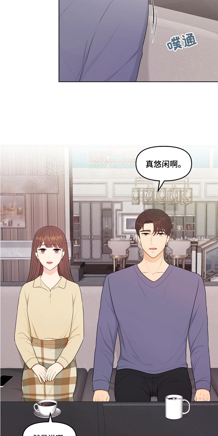 利益联姻漫画,第80章：感想1图