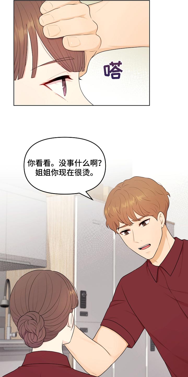 利益联姻漫画,第34章：生病3图