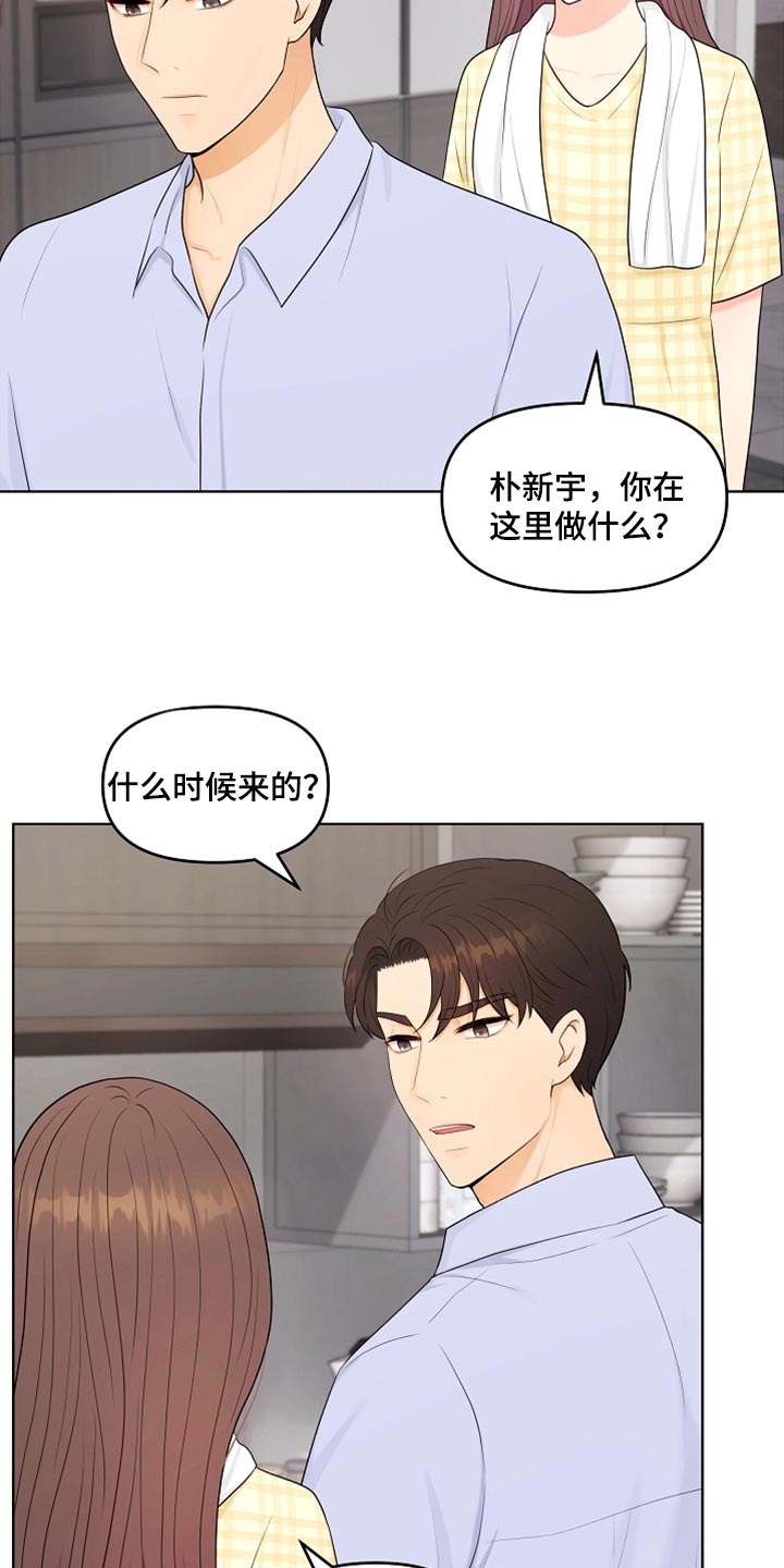 利益联姻漫画,第36章：做饭5图