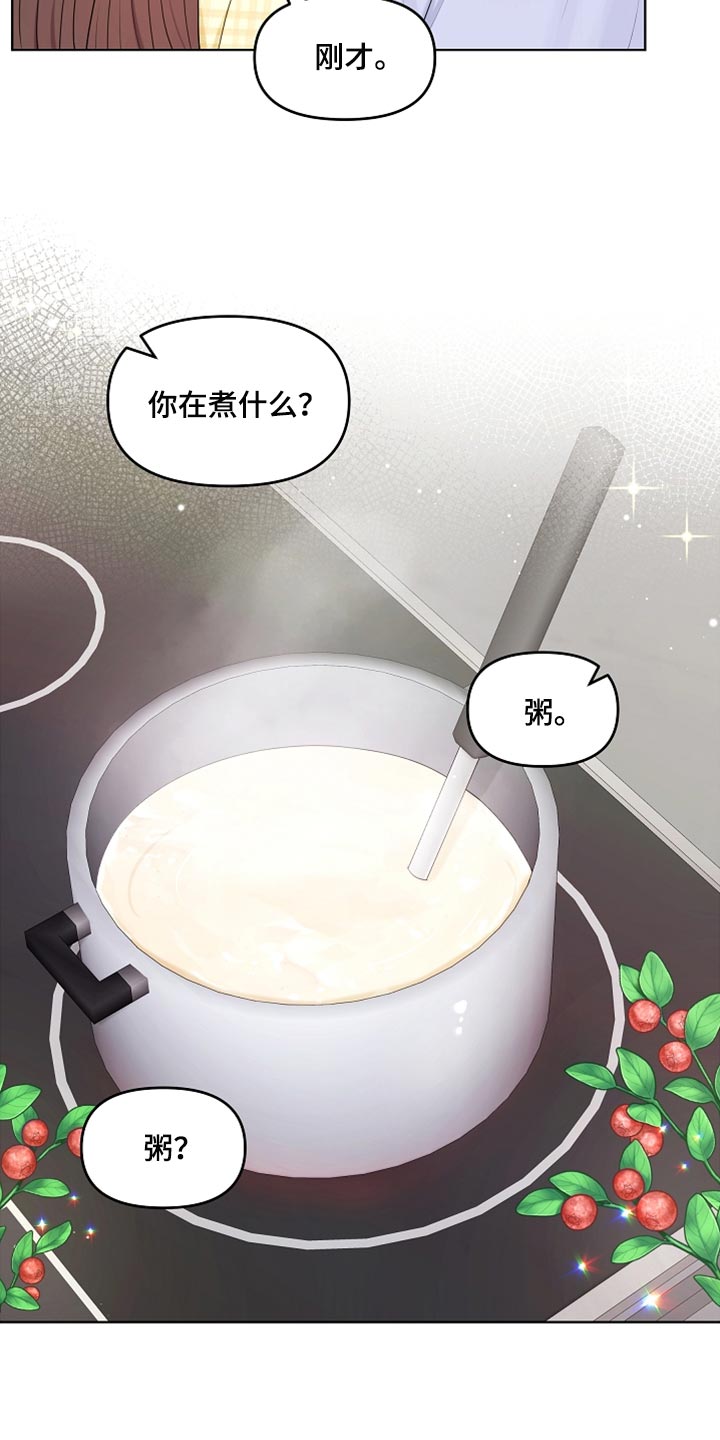 利益联姻漫画,第36章：做饭1图