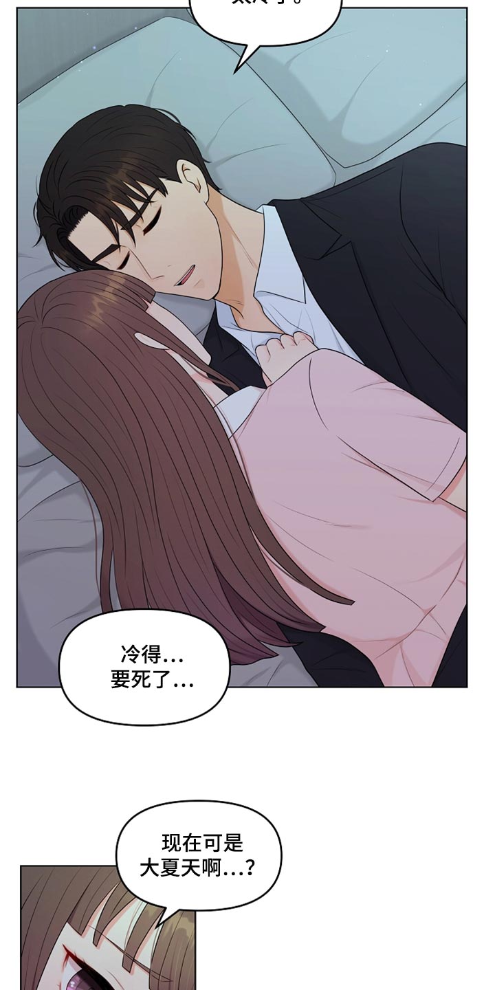 利益联姻漫画,第30章：好冷3图