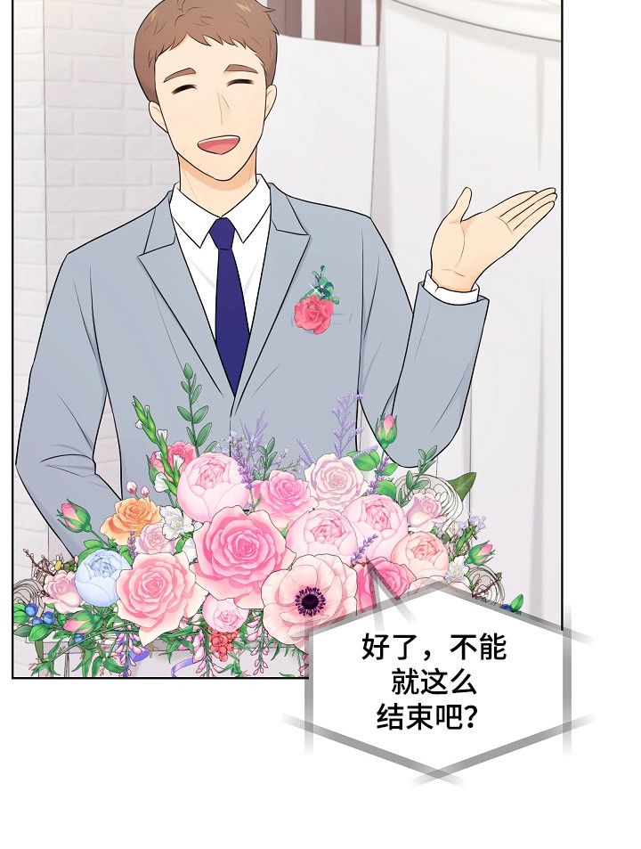 利益联结机制怎么写漫画,第18章：婚礼3图