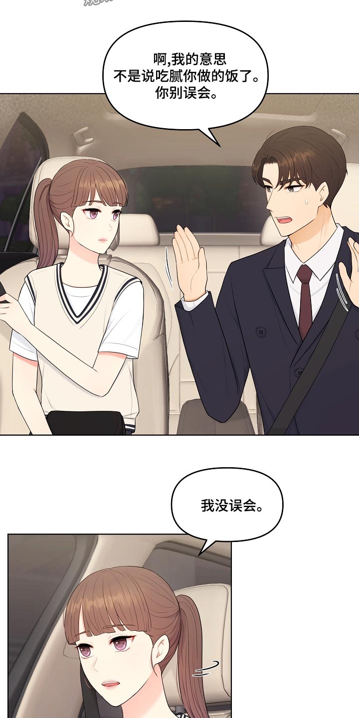 利益联结721漫画,第51章：有话要说1图