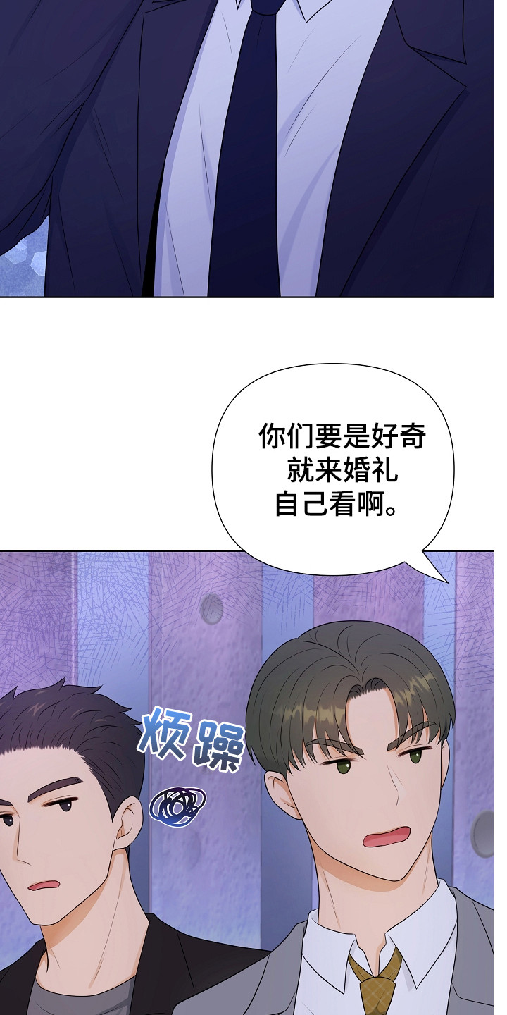 利益联姻的剧情漫画,第3章：传闻2图