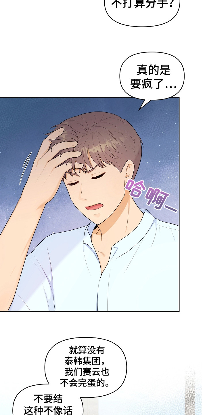 利益联结促增收漫画,第10章：弟弟1图