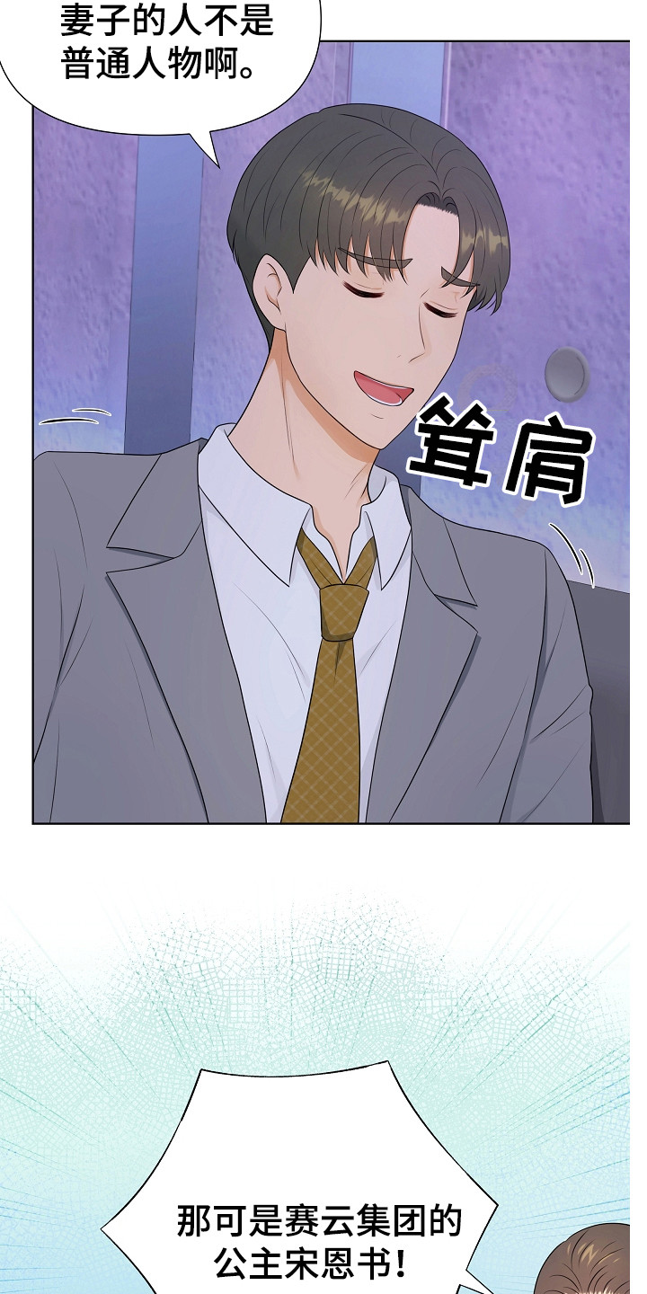 利益联结漫画,第3章：传闻3图