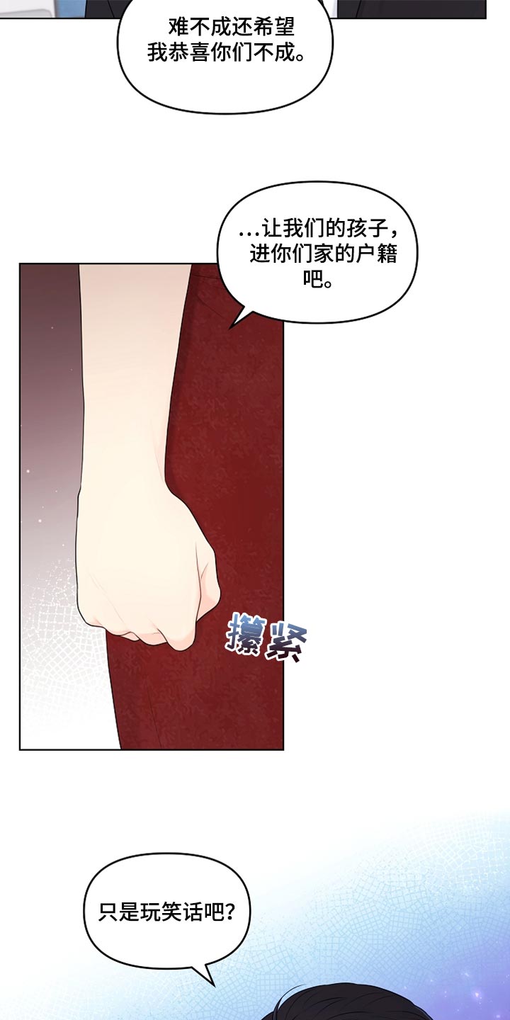 以利益联姻漫画,第27章：柔弱4图