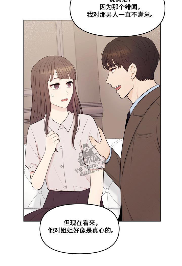 利益联结721漫画,第82章：绯闻2图