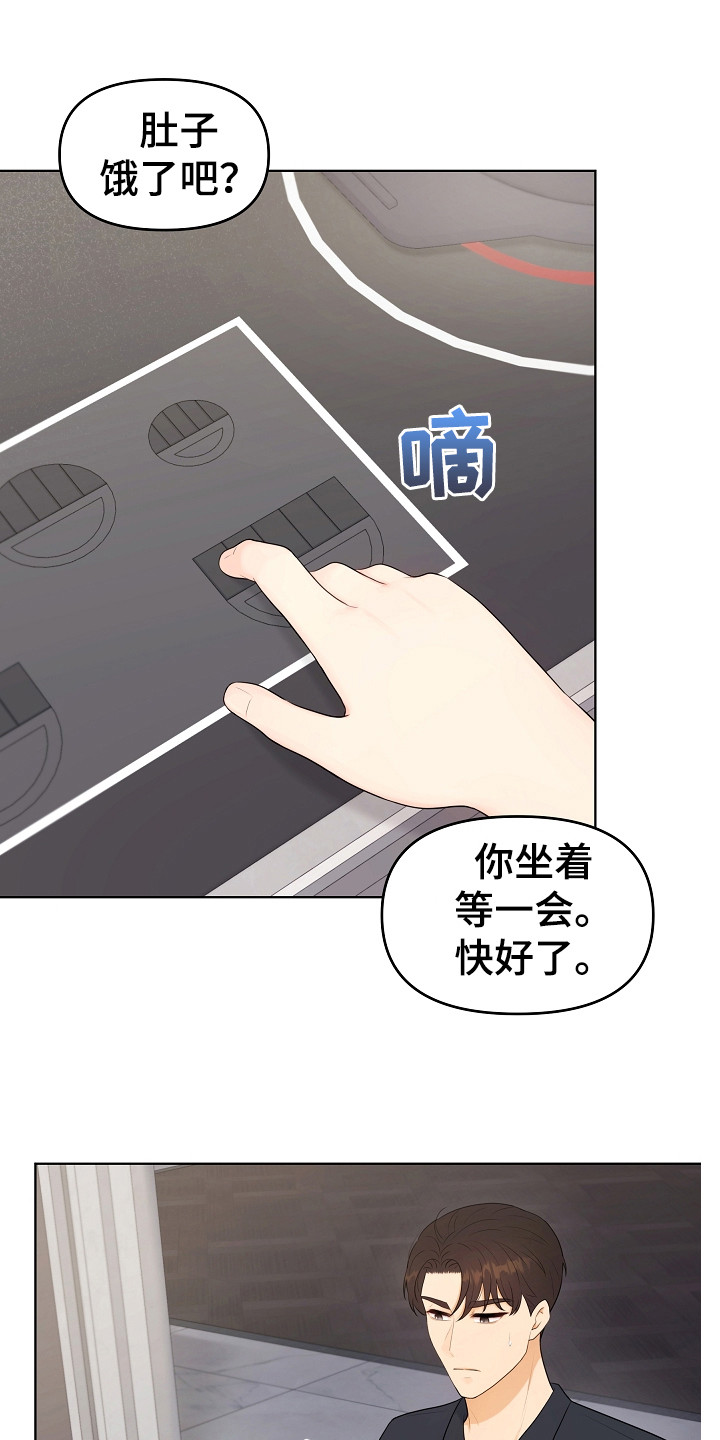 利益联姻的三个层次漫画,第21章：早餐1图