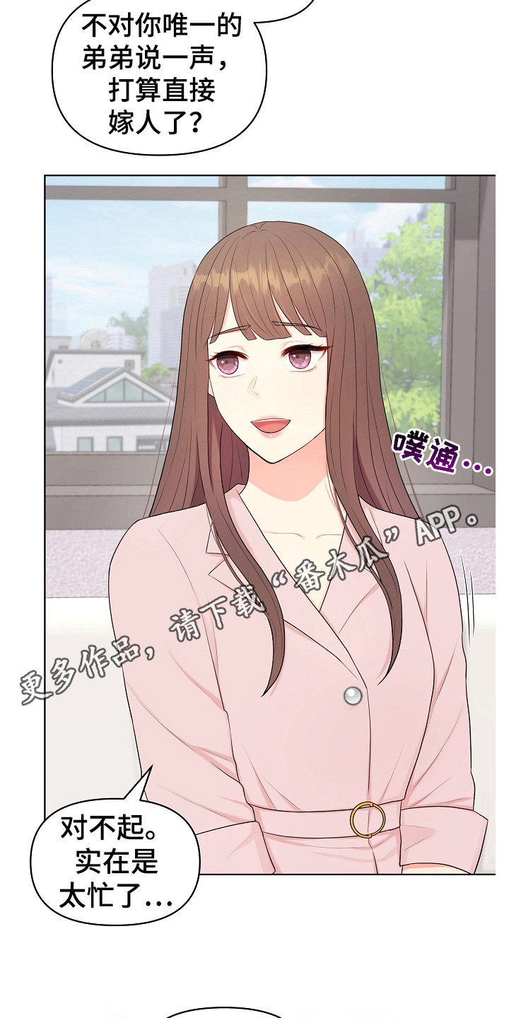 利益联结差异分红会议记录范文漫画,第10章：弟弟1图