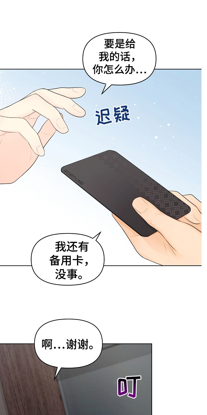 利益联姻漫画,第14章：密码4图