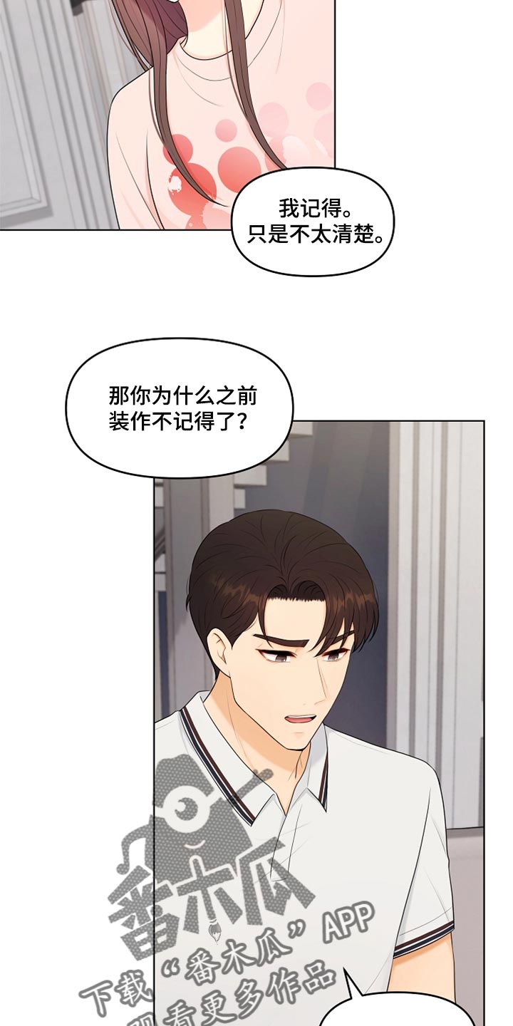 利益联姻的三个层次漫画,第39章：道歉2图