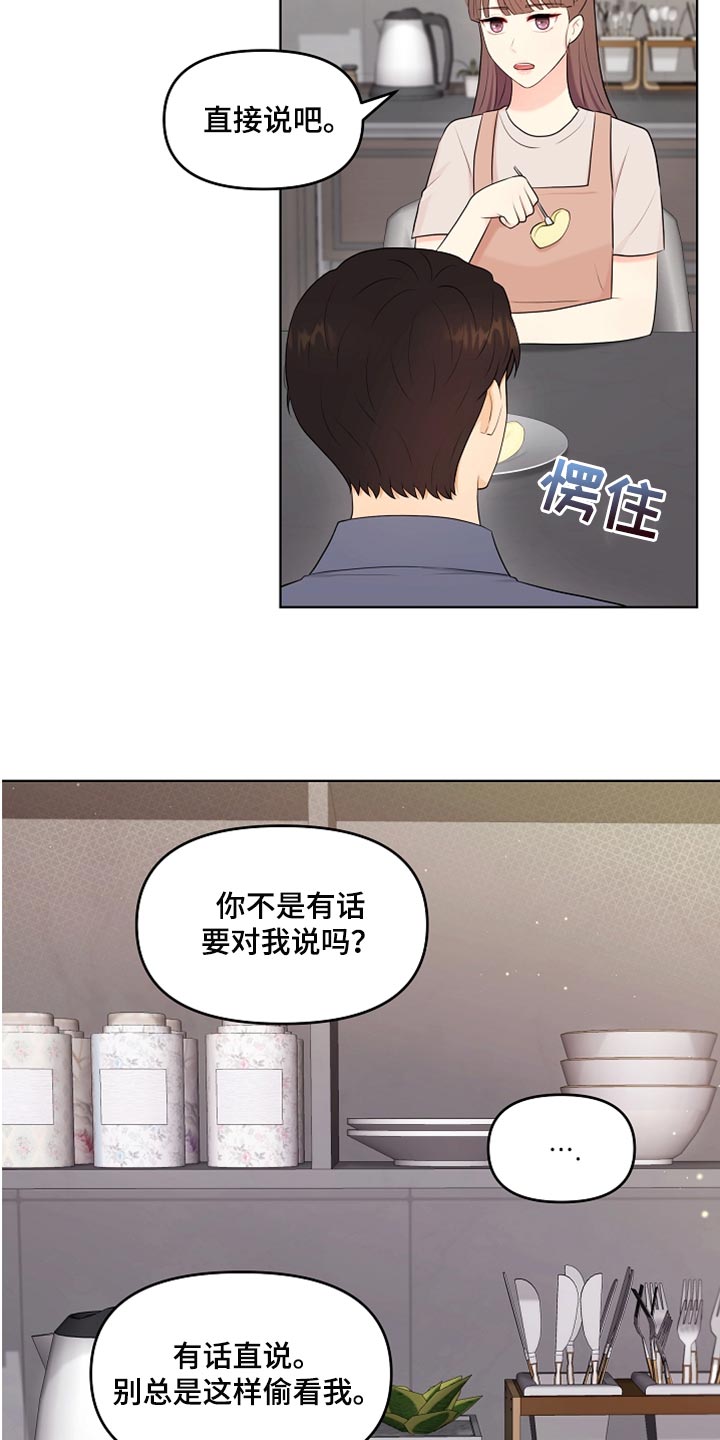 利益联姻漫画,第33章：真心道歉5图