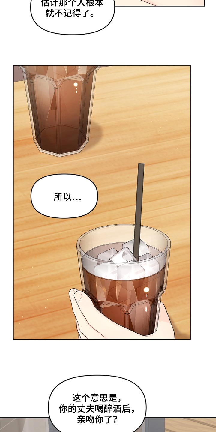 利益联结机制不到位漫画,第31章：生气4图